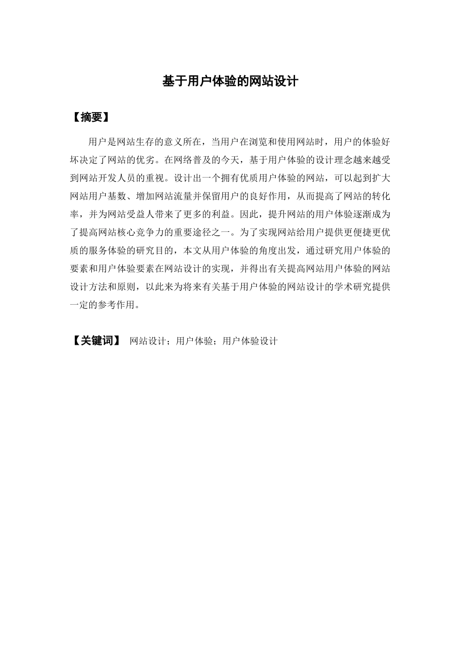 电子商务-基于用户体验的网站设计_第1页