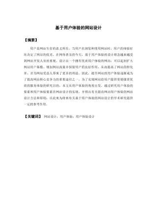 电子商务-基于用户体验的网站设计