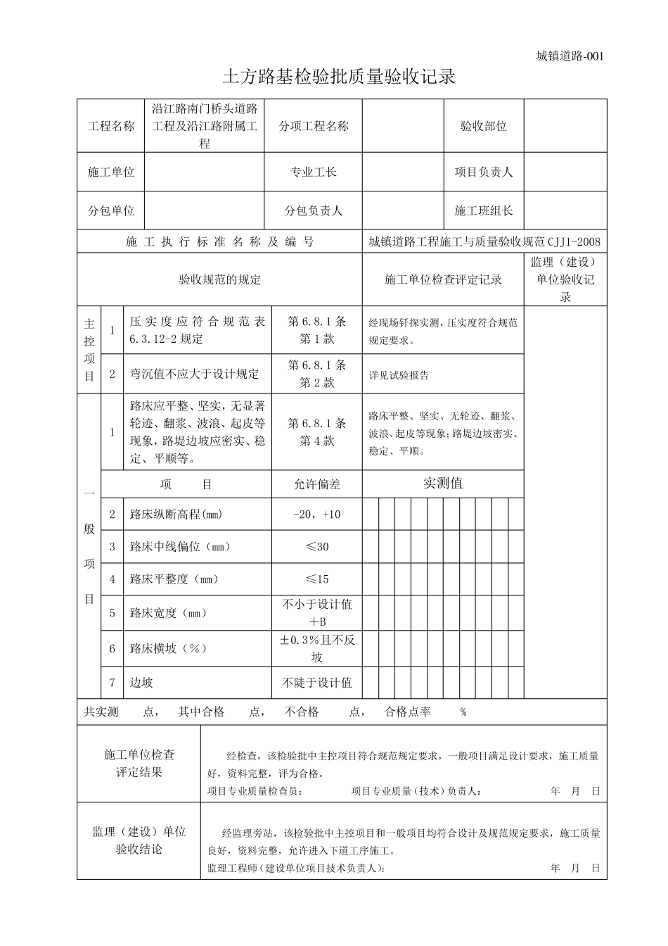 城镇道路工程表格_第1页