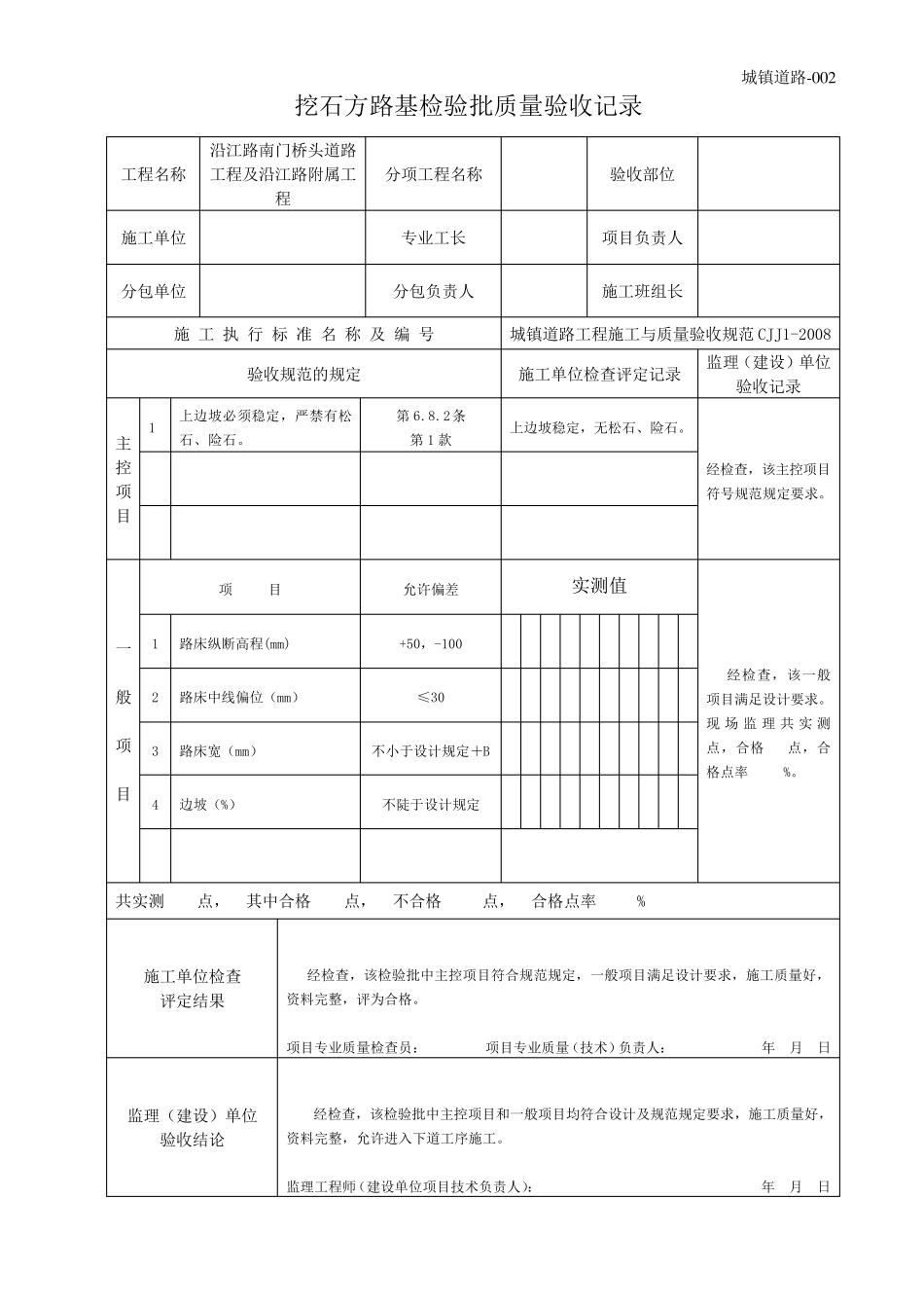 城镇道路工程表格_第2页