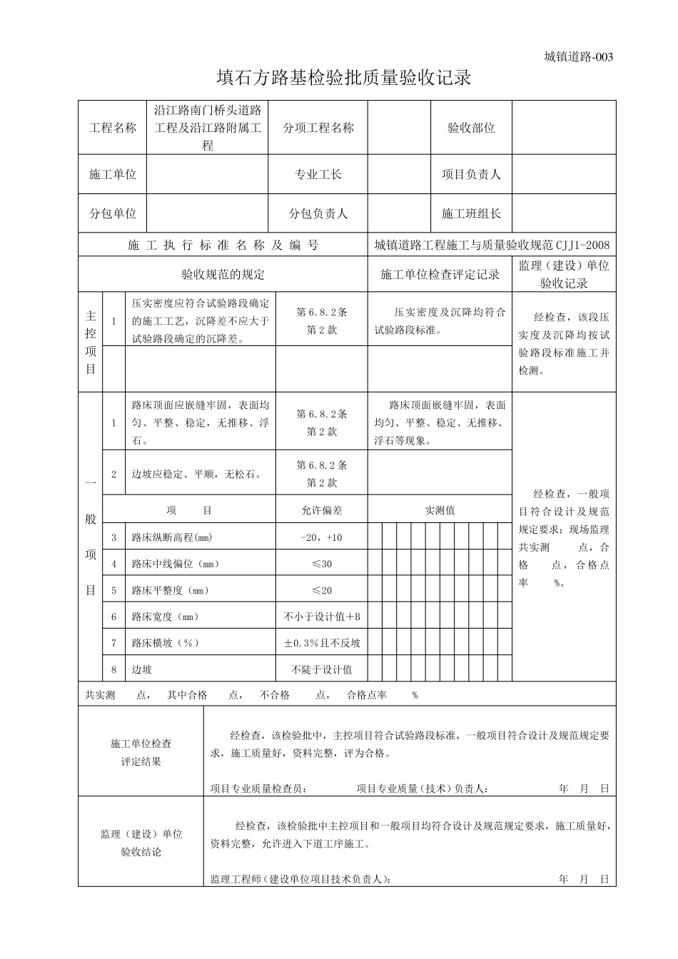 城镇道路工程表格_第3页
