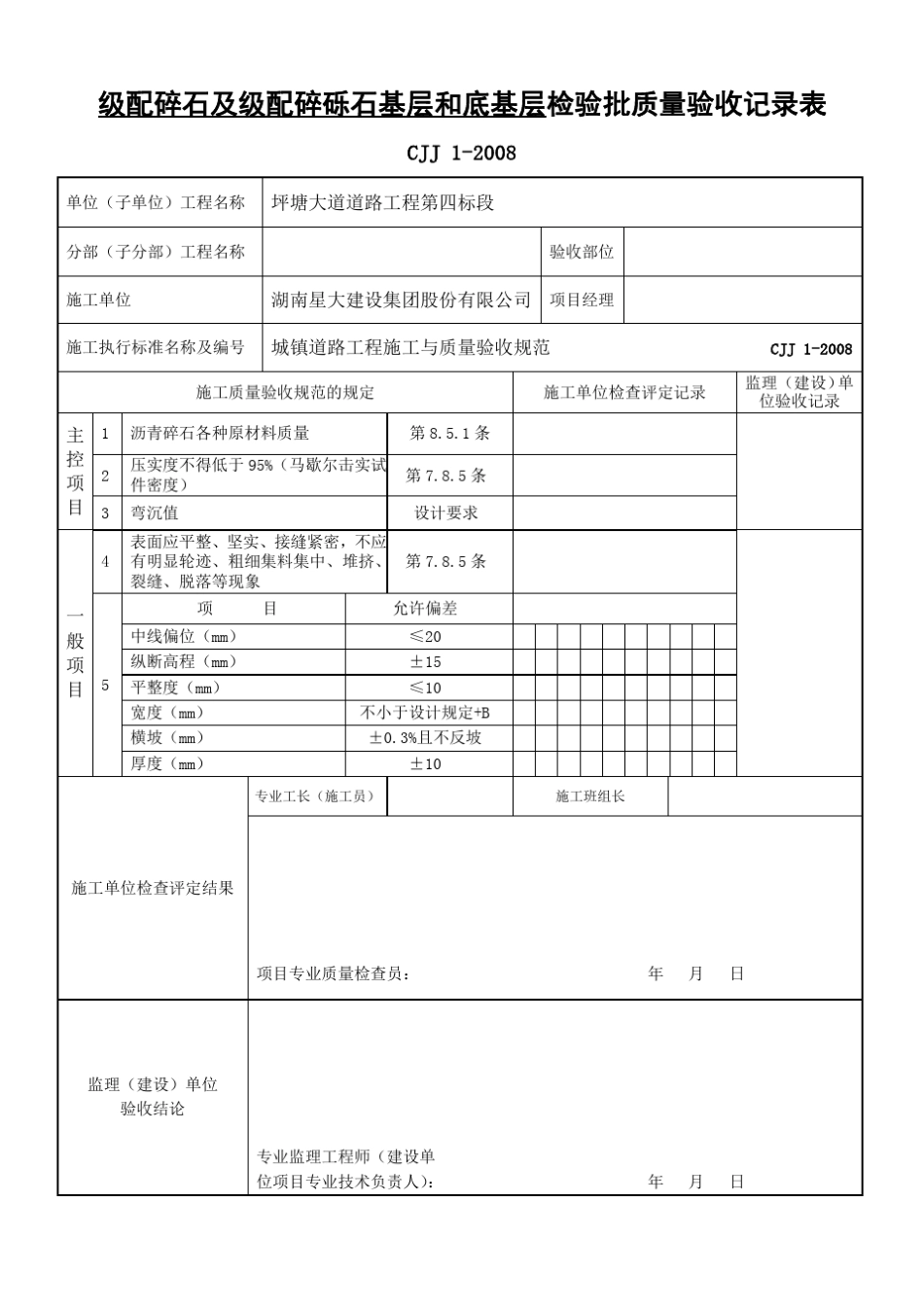 城镇道路建设工程施工质量验收规范表格_第2页