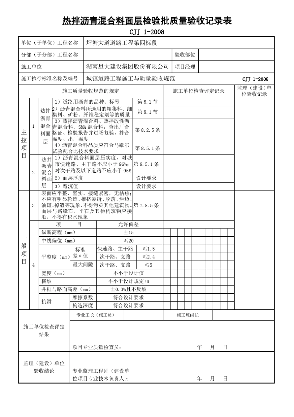 城镇道路建设工程施工质量验收规范表格_第3页