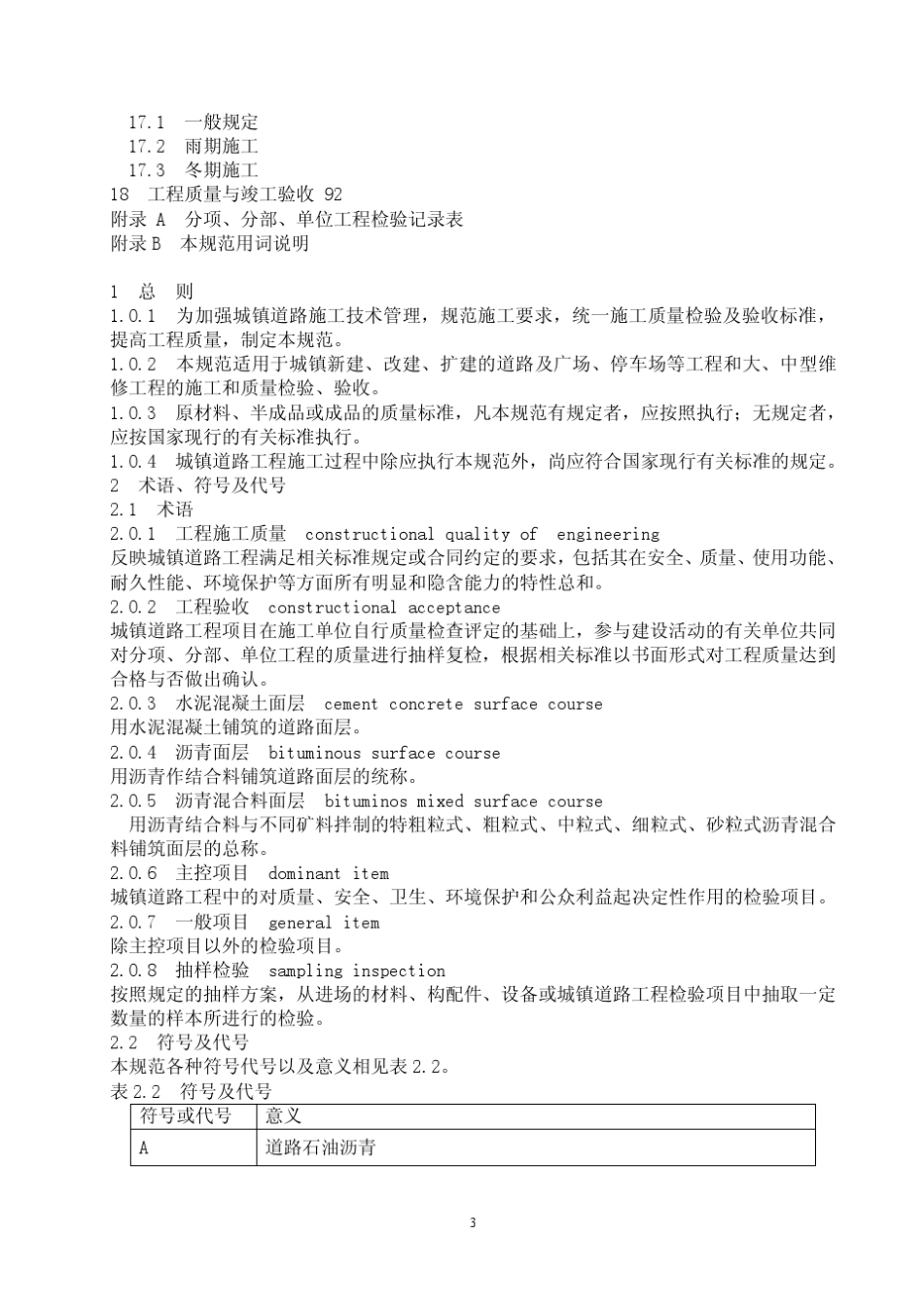 城镇道路工程施工质量验收规范CJJ12008_第3页