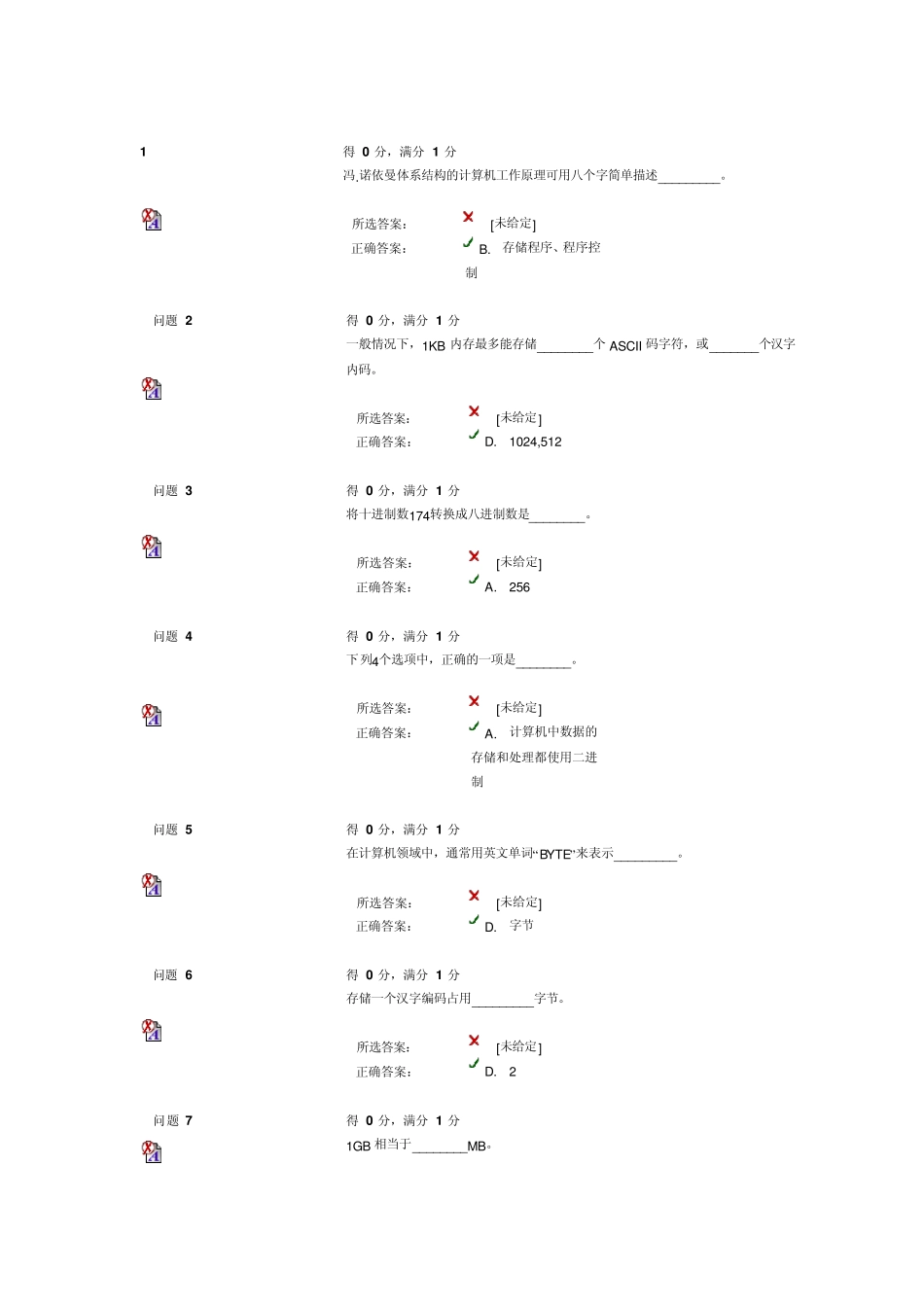城院计算机概论就将单元测试答案_第1页