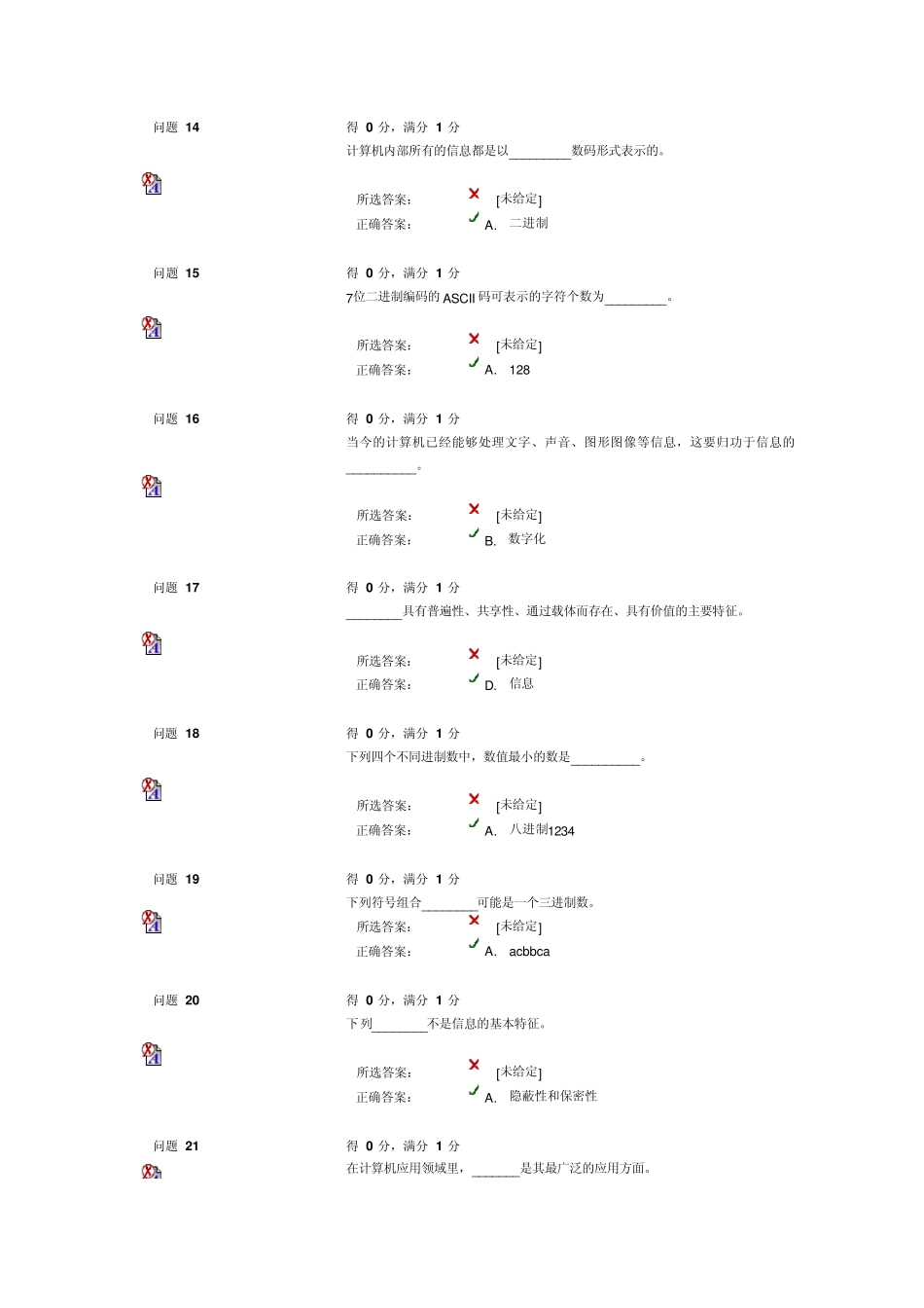 城院计算机概论就将单元测试答案_第3页