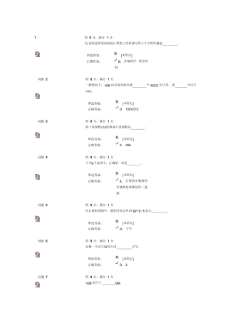 城院计算机概论就将单元测试答案