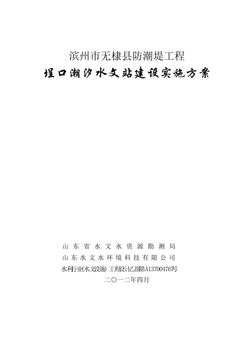埕口潮汐水文站建设实施方案_第1页
