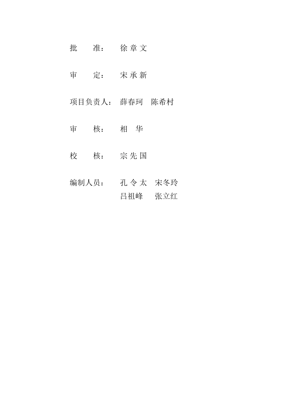埕口潮汐水文站建设实施方案_第3页