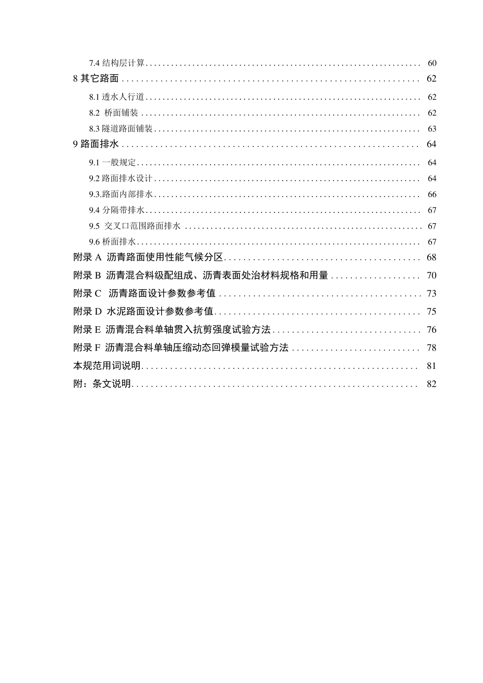 城镇道路路面设计规范CJJ1692012_第2页