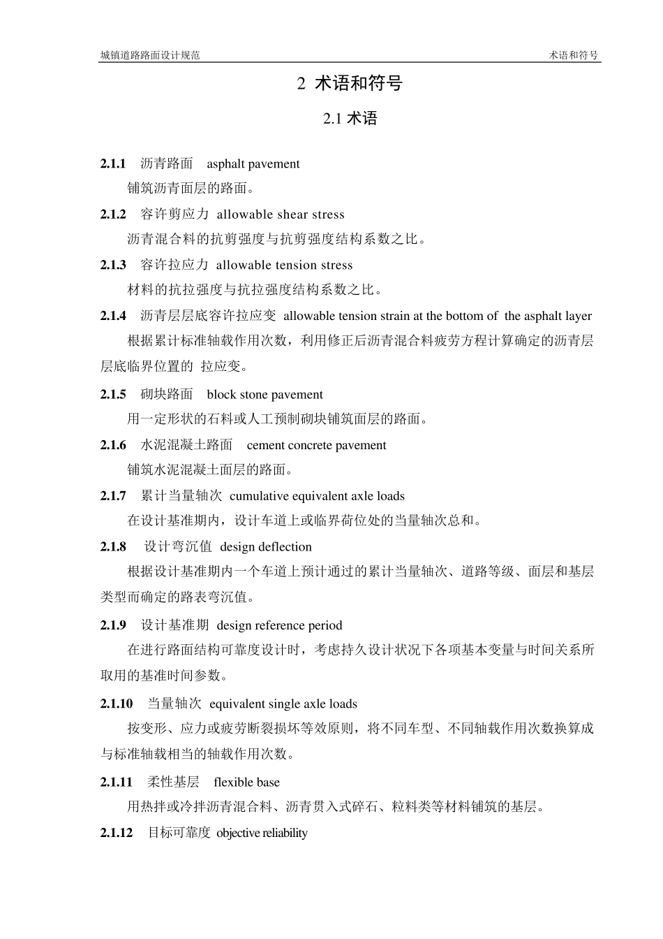 城镇道路路面设计规范CJJ1692012_第3页