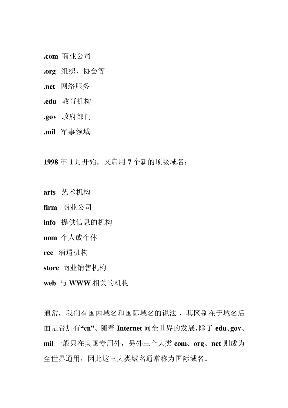 域名与域名系统_第2页