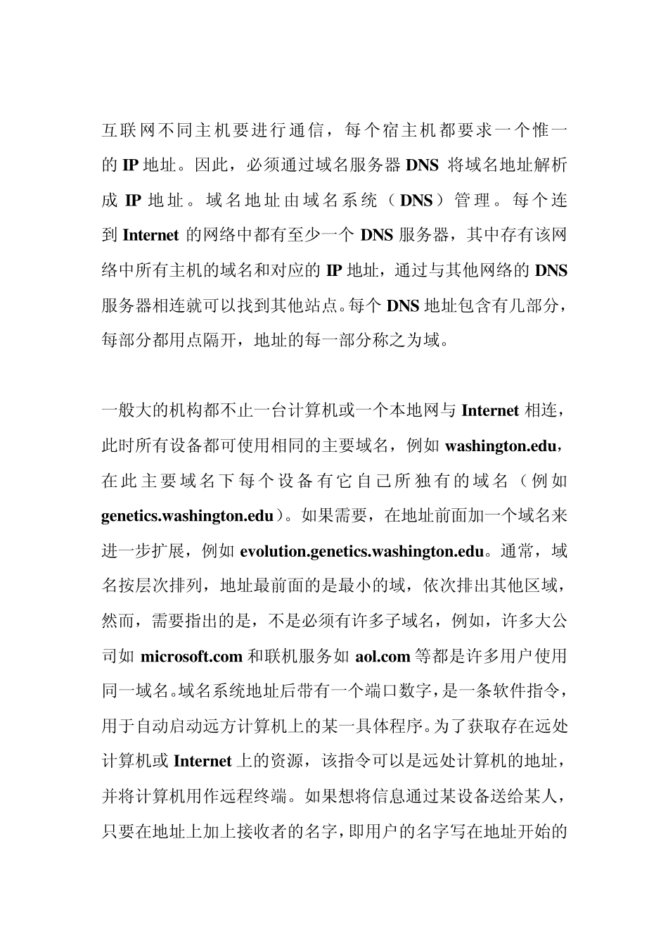 域名与域名系统_第3页