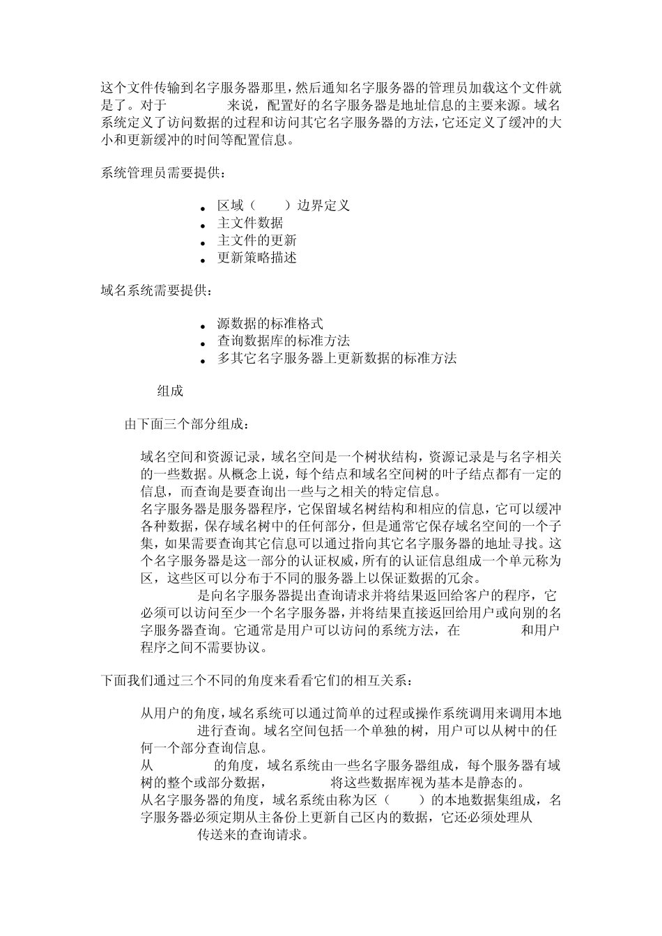 域名的概念与机制_第2页
