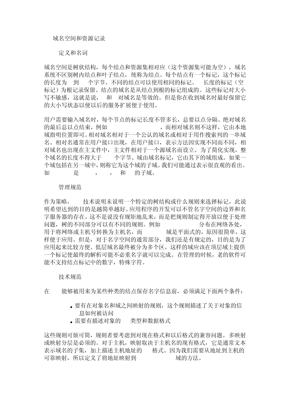 域名的概念与机制_第3页