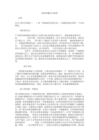 域名的概念与机制