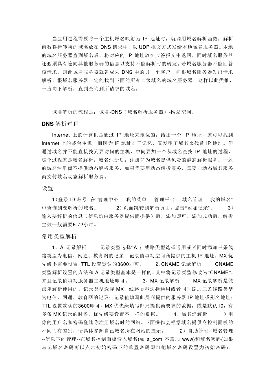 域名解析教程_第2页
