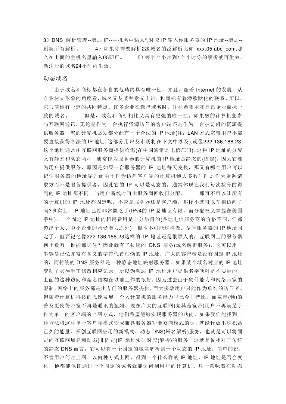 域名解析教程_第3页