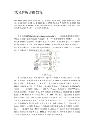 域名解析教程
