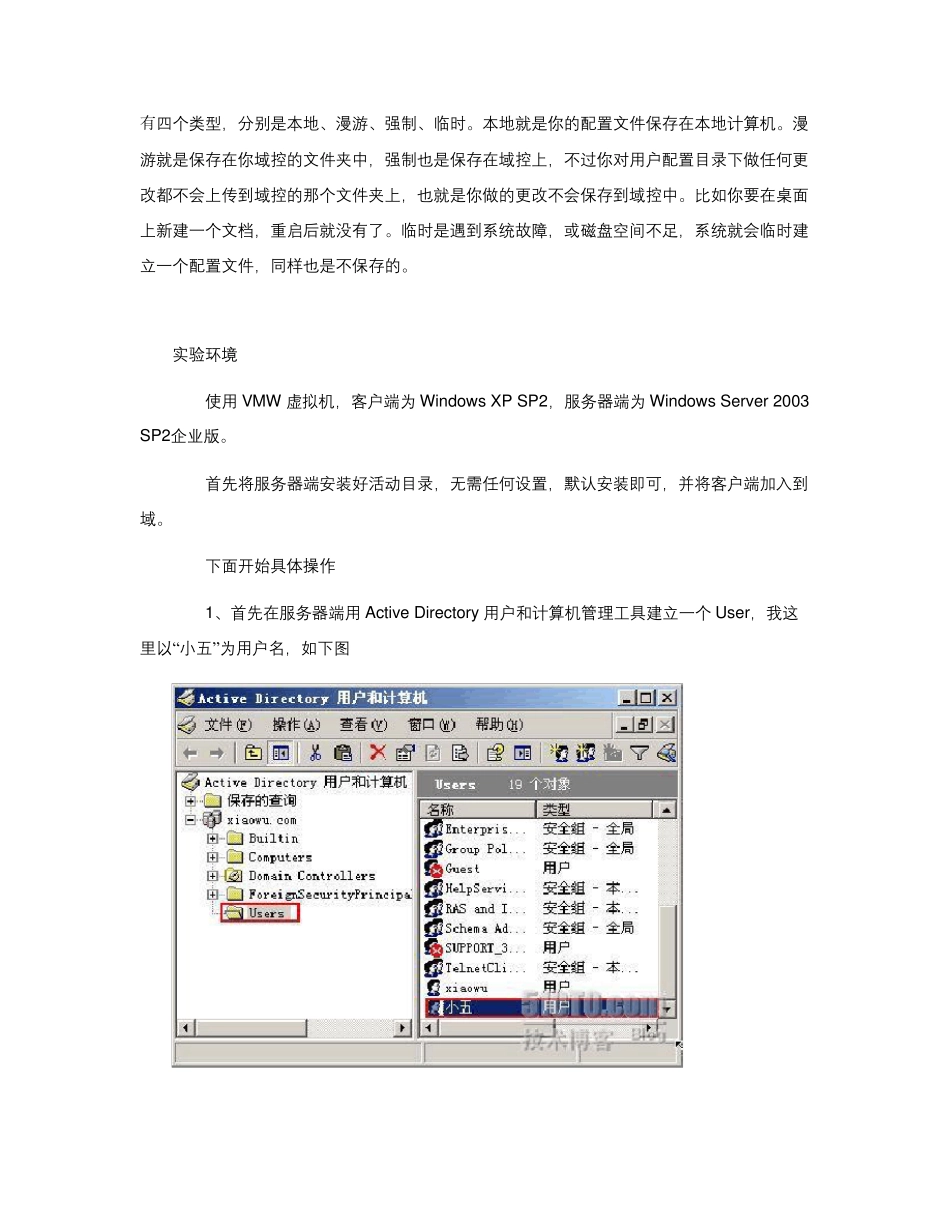 域控制器上设置用户配置文件类型(本地、漫游、强制)_第1页