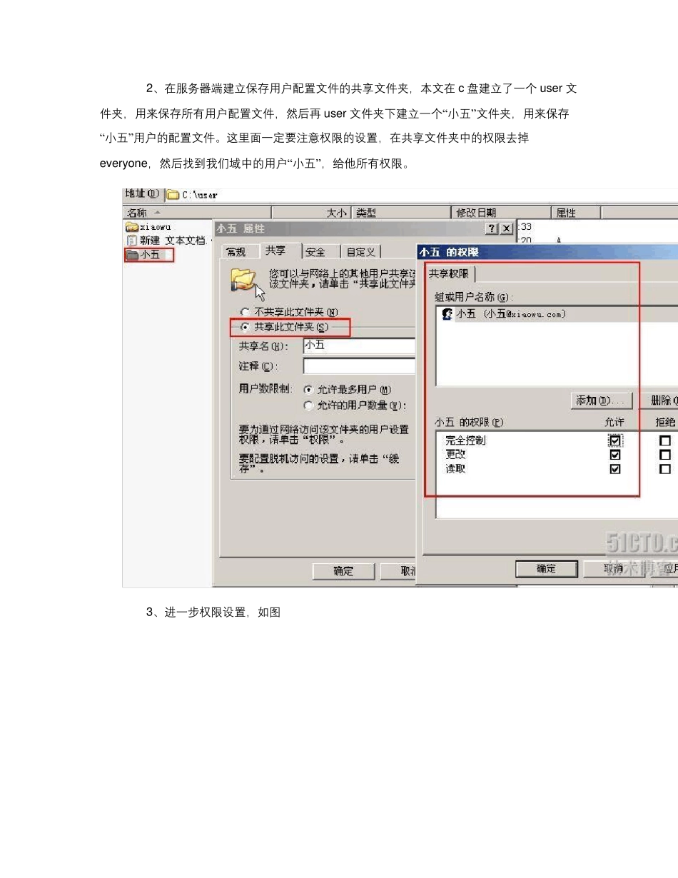 域控制器上设置用户配置文件类型(本地、漫游、强制)_第2页