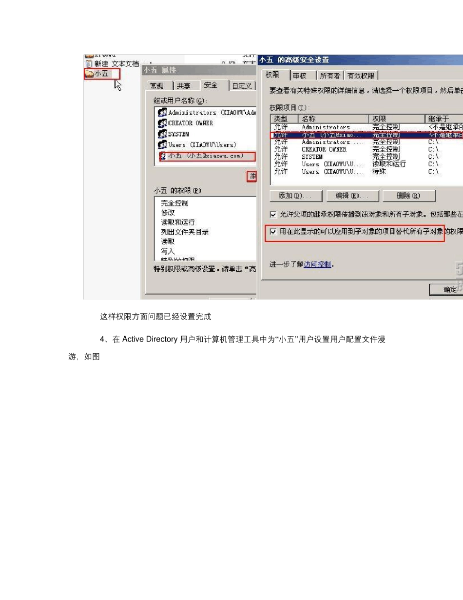 域控制器上设置用户配置文件类型(本地、漫游、强制)_第3页