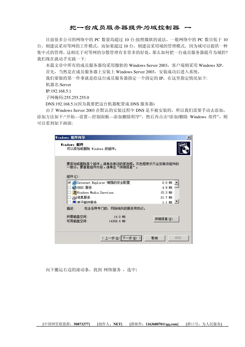 域控制器建立教程_第1页