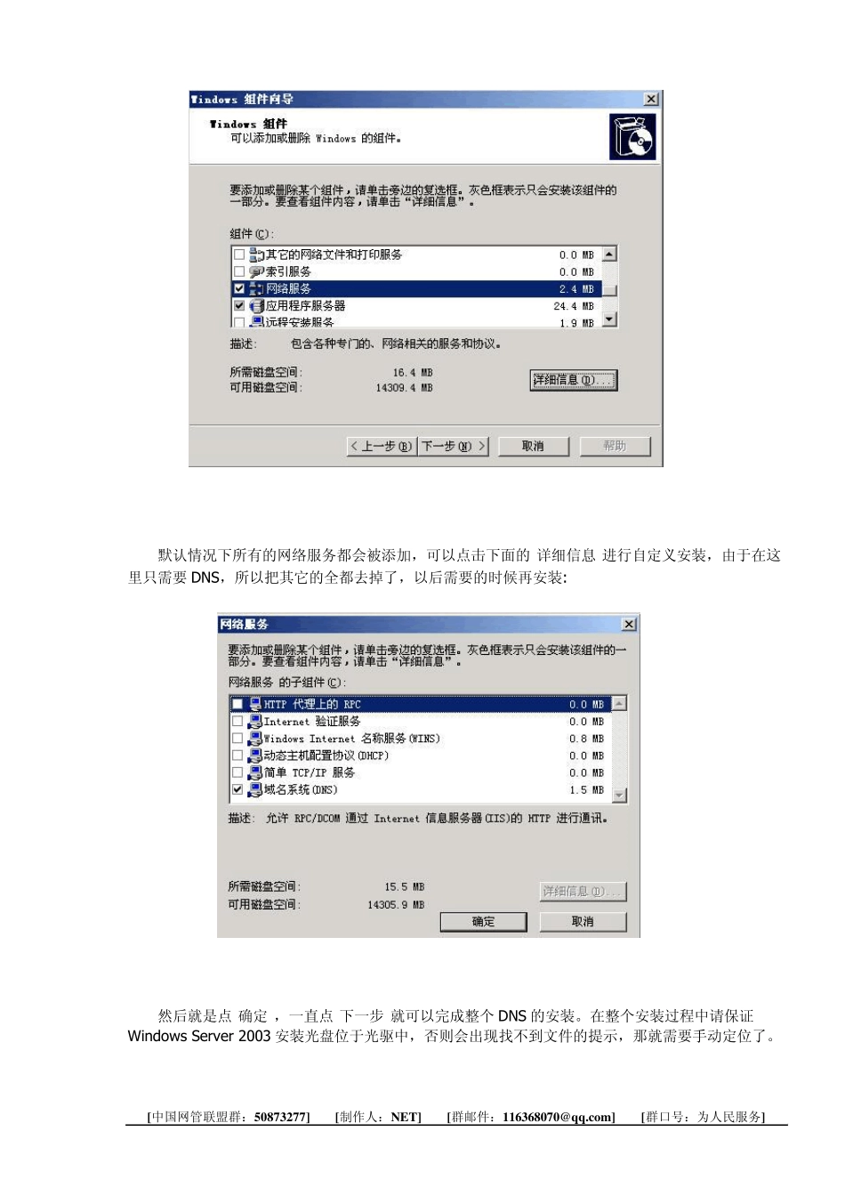 域控制器建立教程_第2页