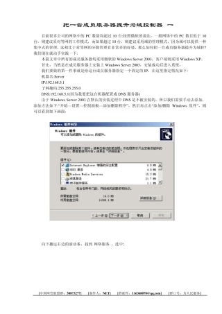 域控制器建立教程