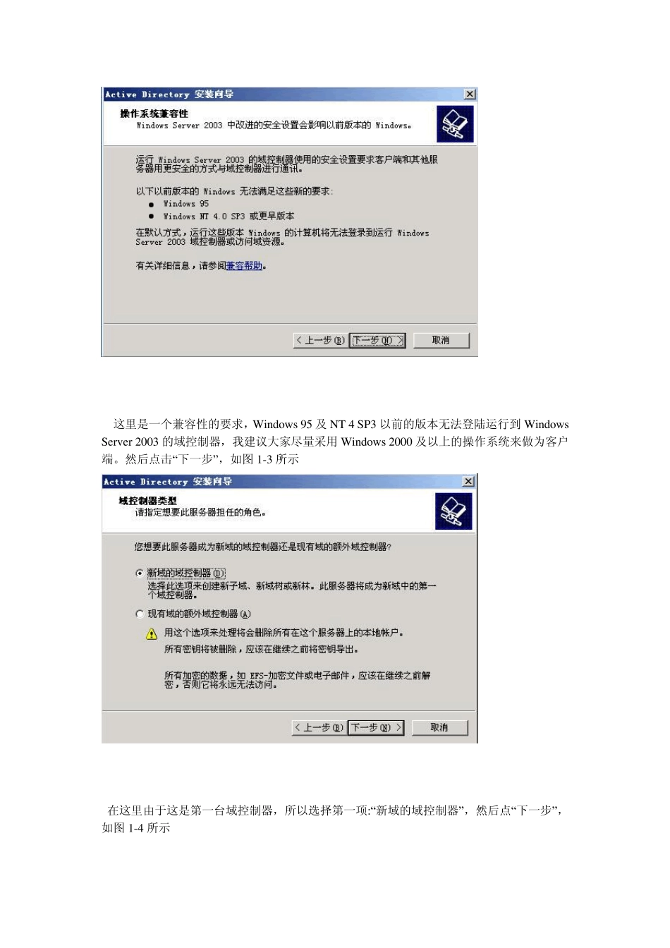 域控制器的安装及相关配置_第2页