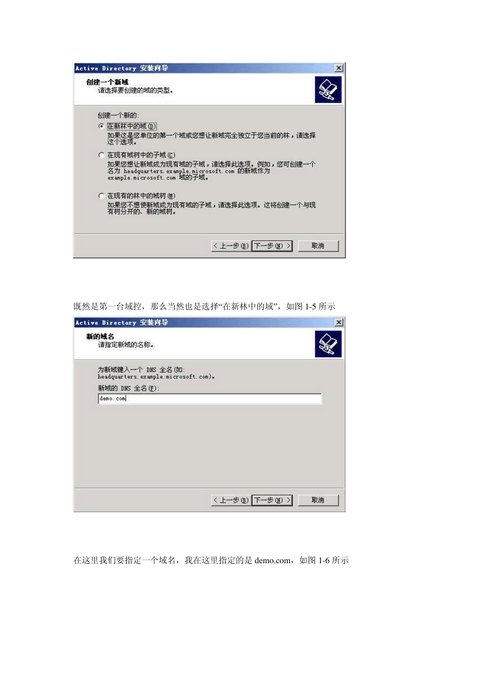 域控制器的安装及相关配置_第3页