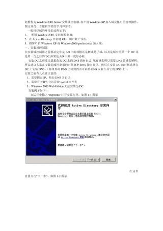 域控制器的安装及相关配置