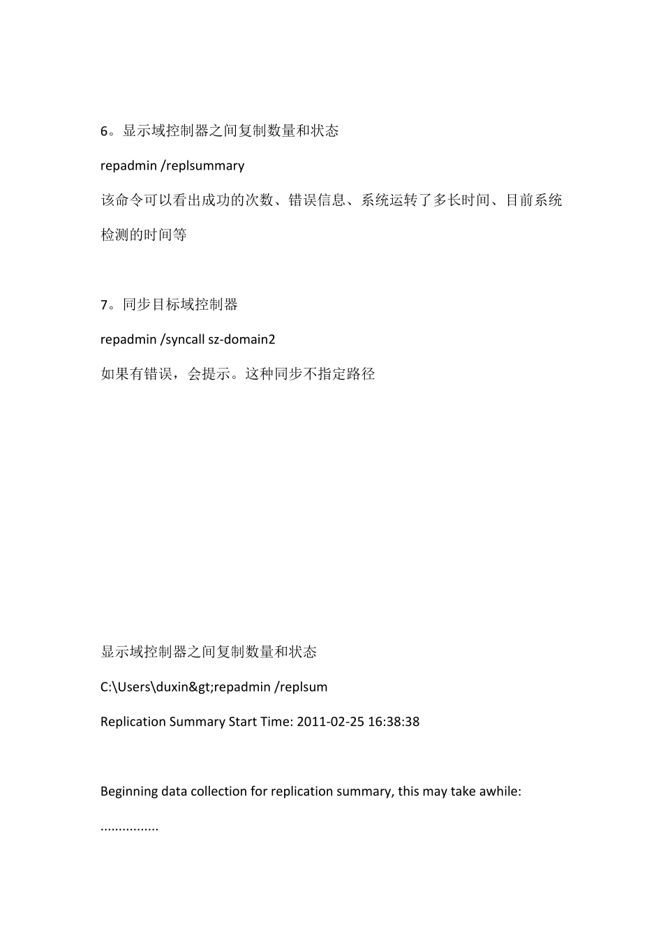 域控制器的检查方式_第2页