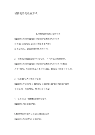 域控制器的检查方式