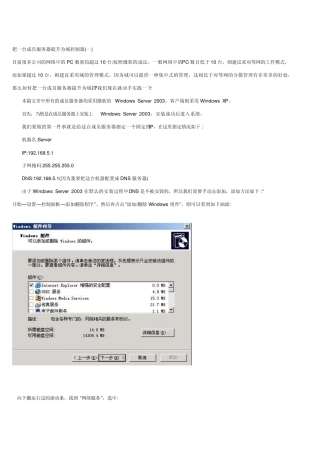 域控制器教程,看了就会