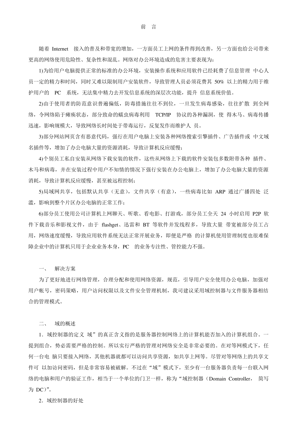 域控制器管理方案_第2页