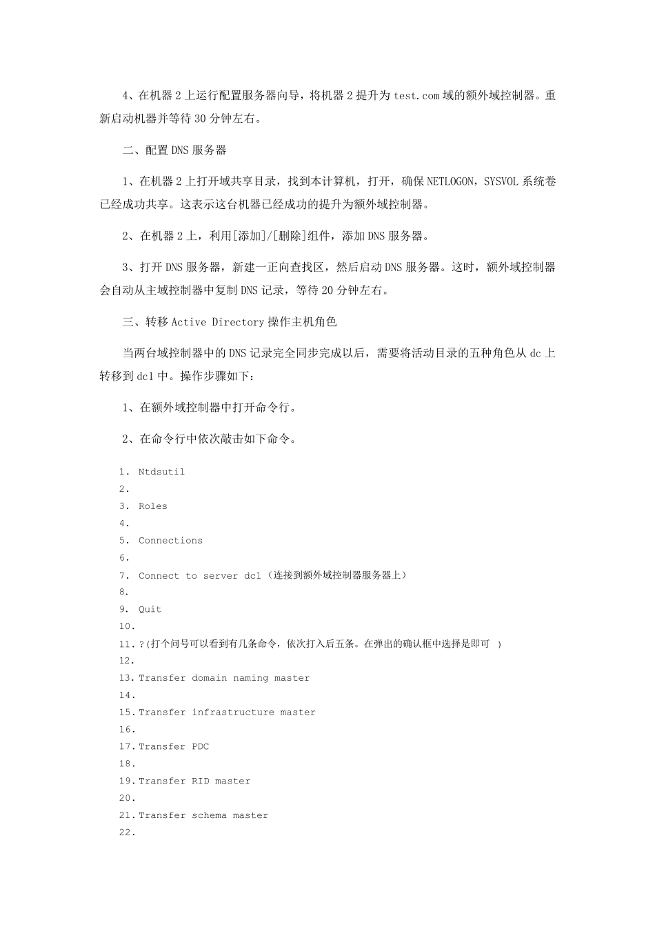 域控制器迁移的方法_第2页