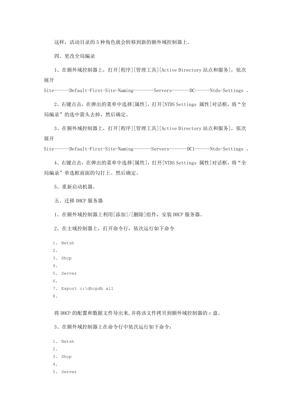 域控制器迁移的方法_第3页