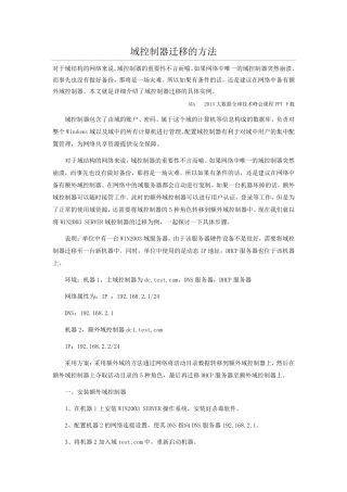 域控制器迁移的方法