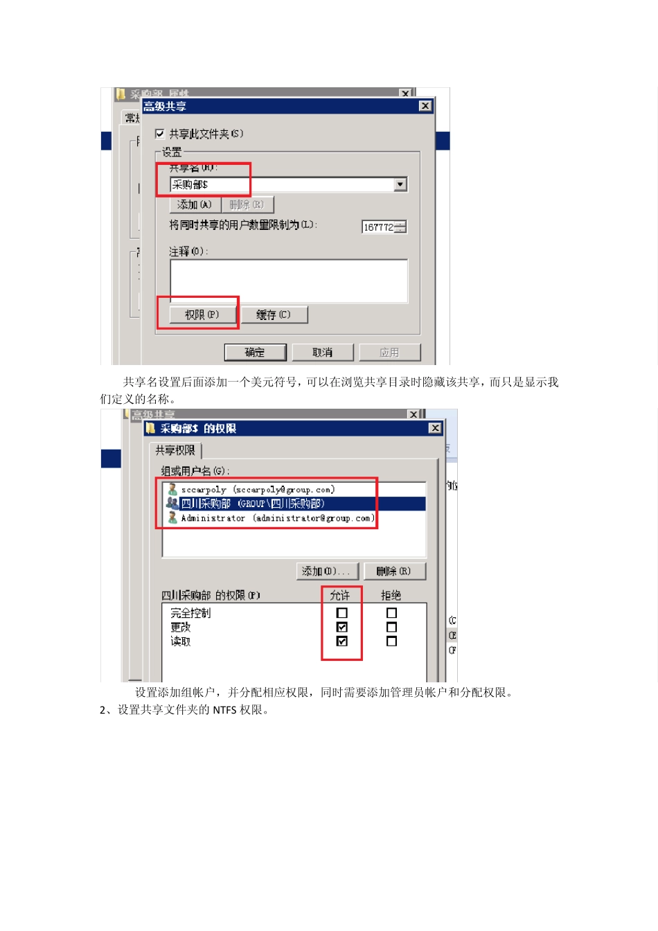 域控制域文件共享_第2页