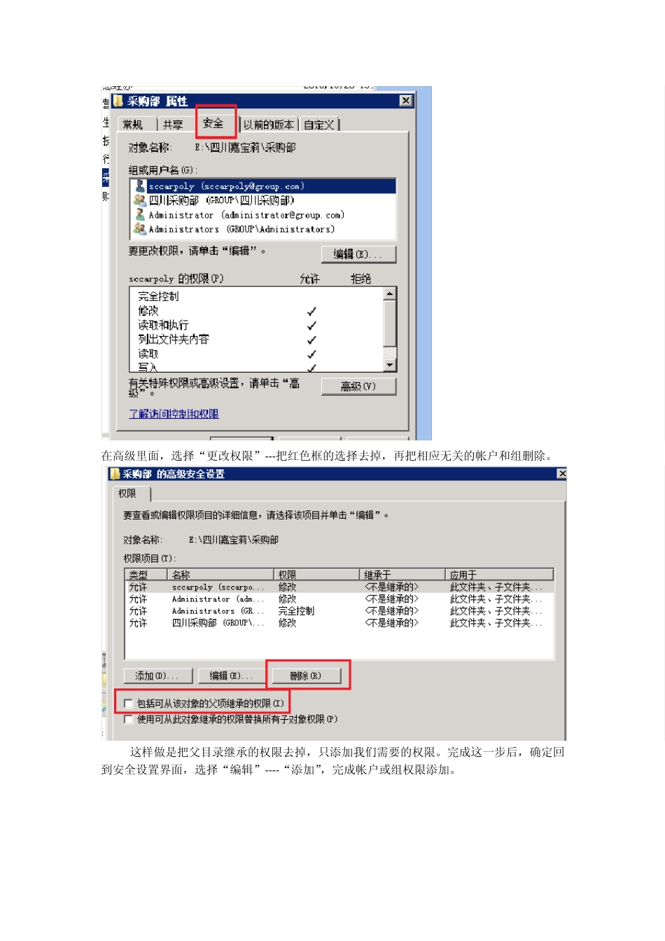域控制域文件共享_第3页