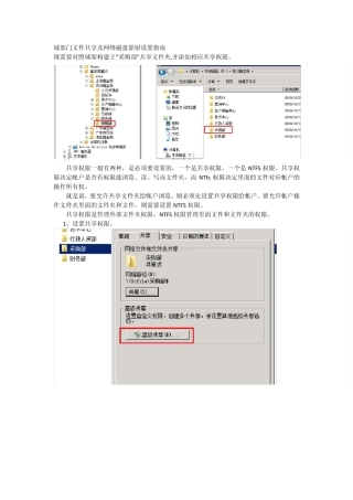 域控制域文件共享