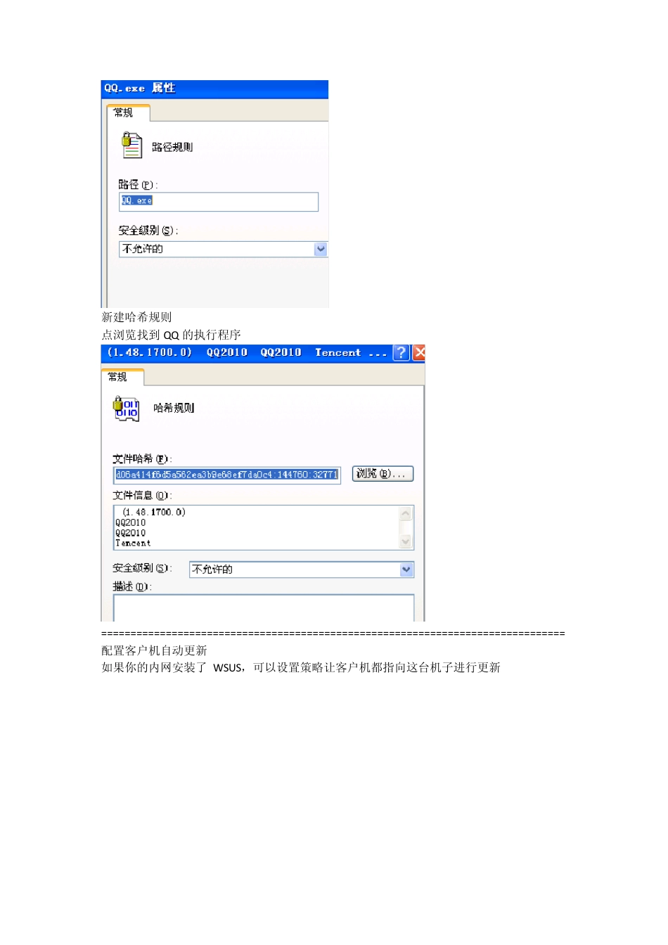 域控常用策略_第3页
