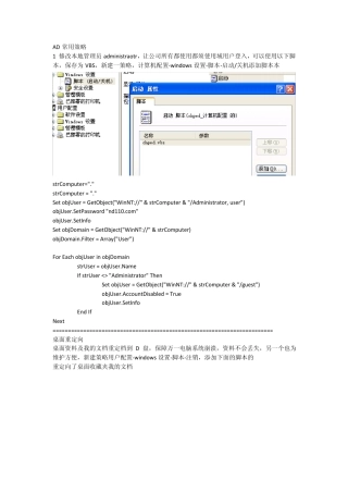 域控常用策略