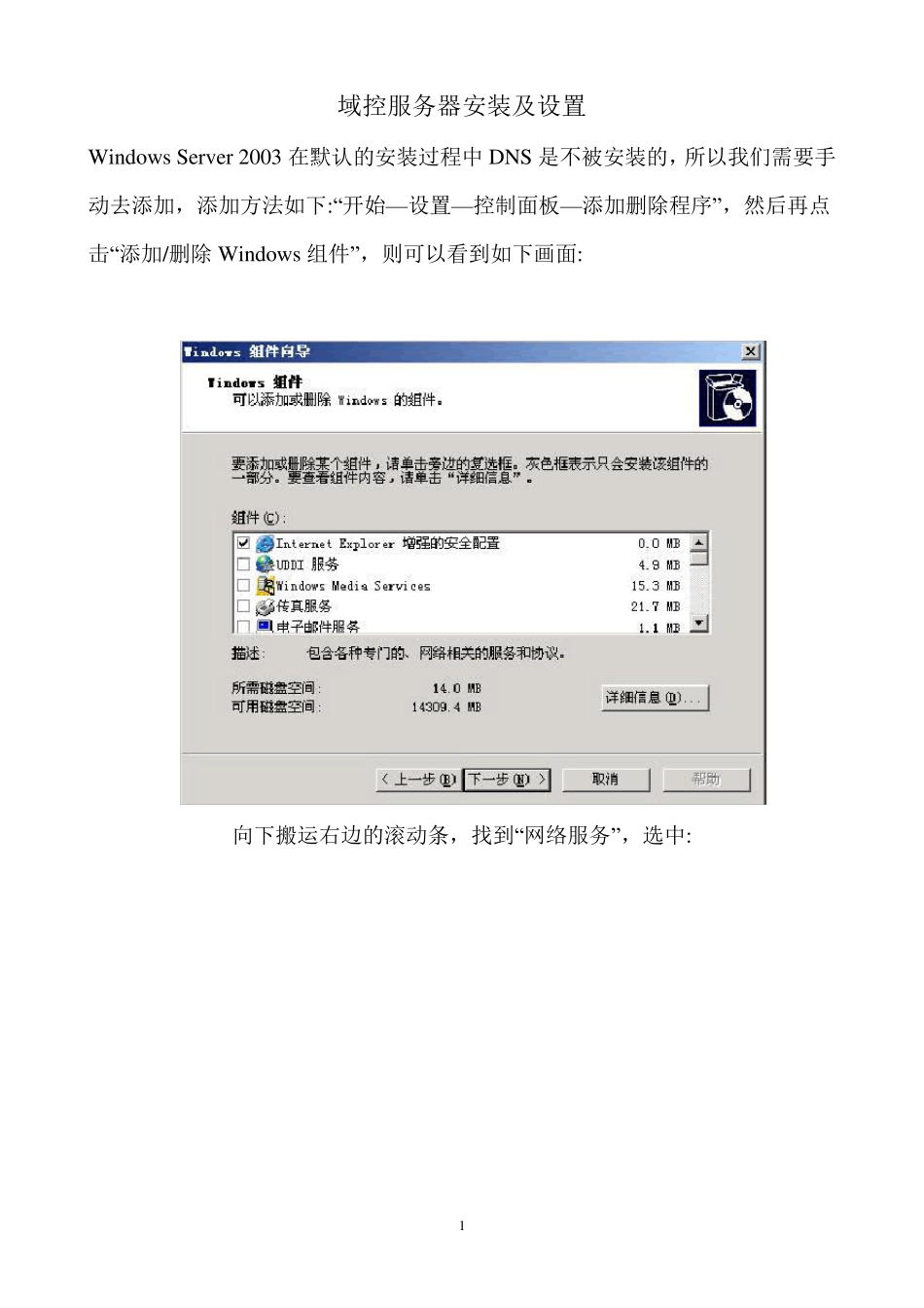 域控服务器安装及设置_第1页