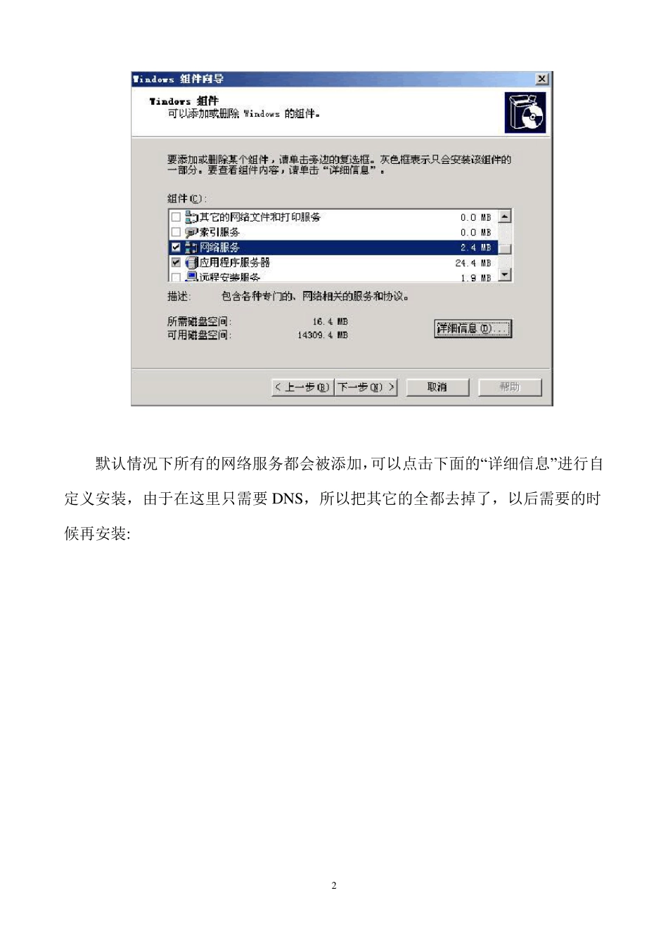 域控服务器安装及设置_第2页
