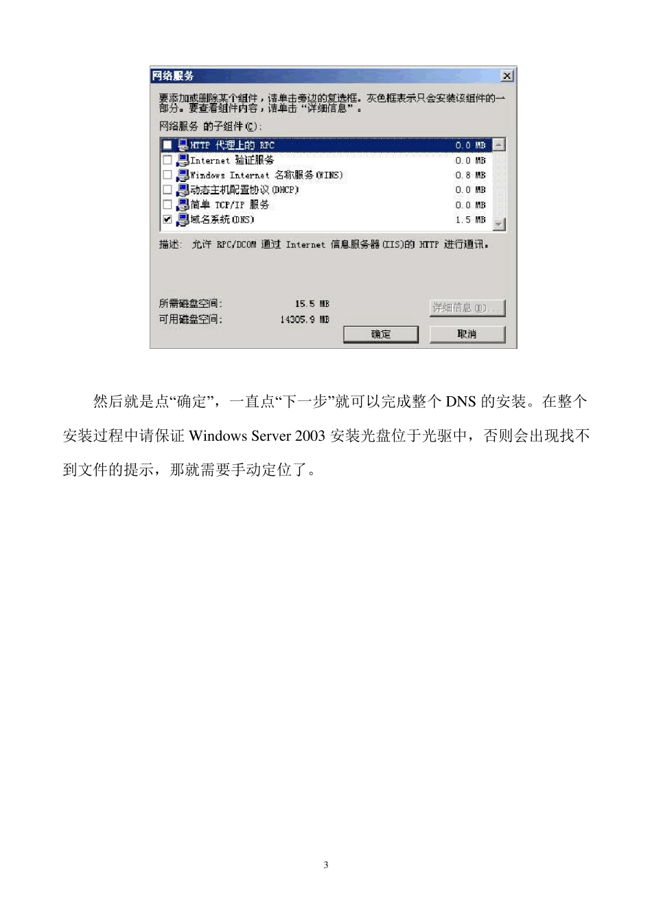 域控服务器安装及设置_第3页