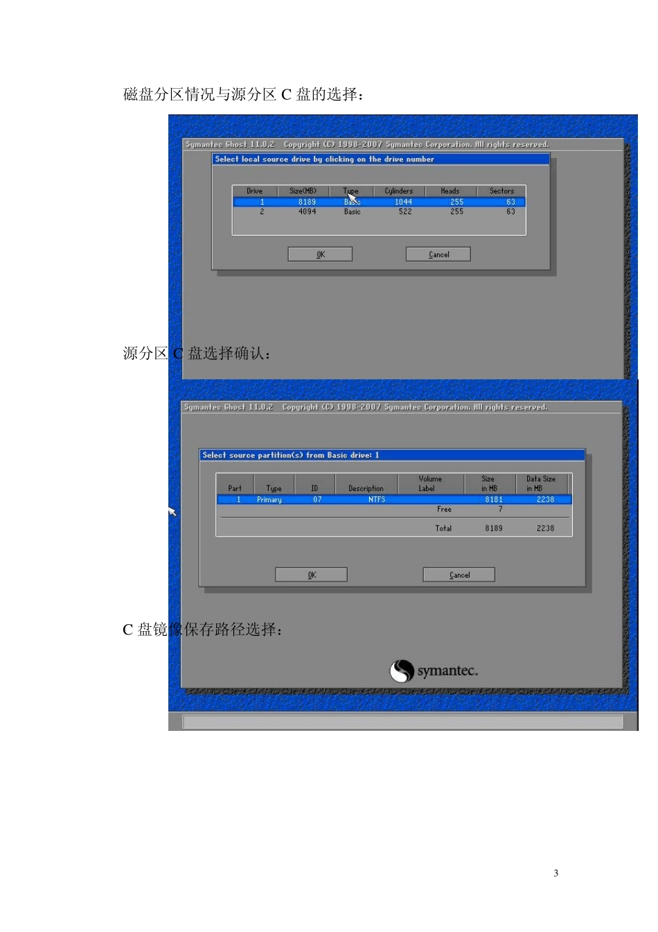 域控服务器备份和恢复_第3页