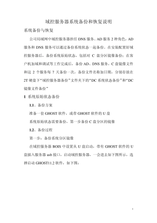 域控服务器备份和恢复