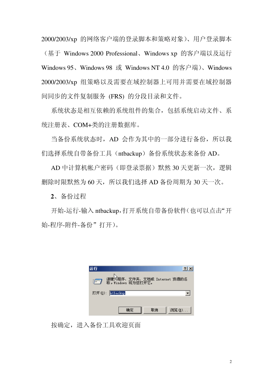 域服务器备份和恢复图解_第2页